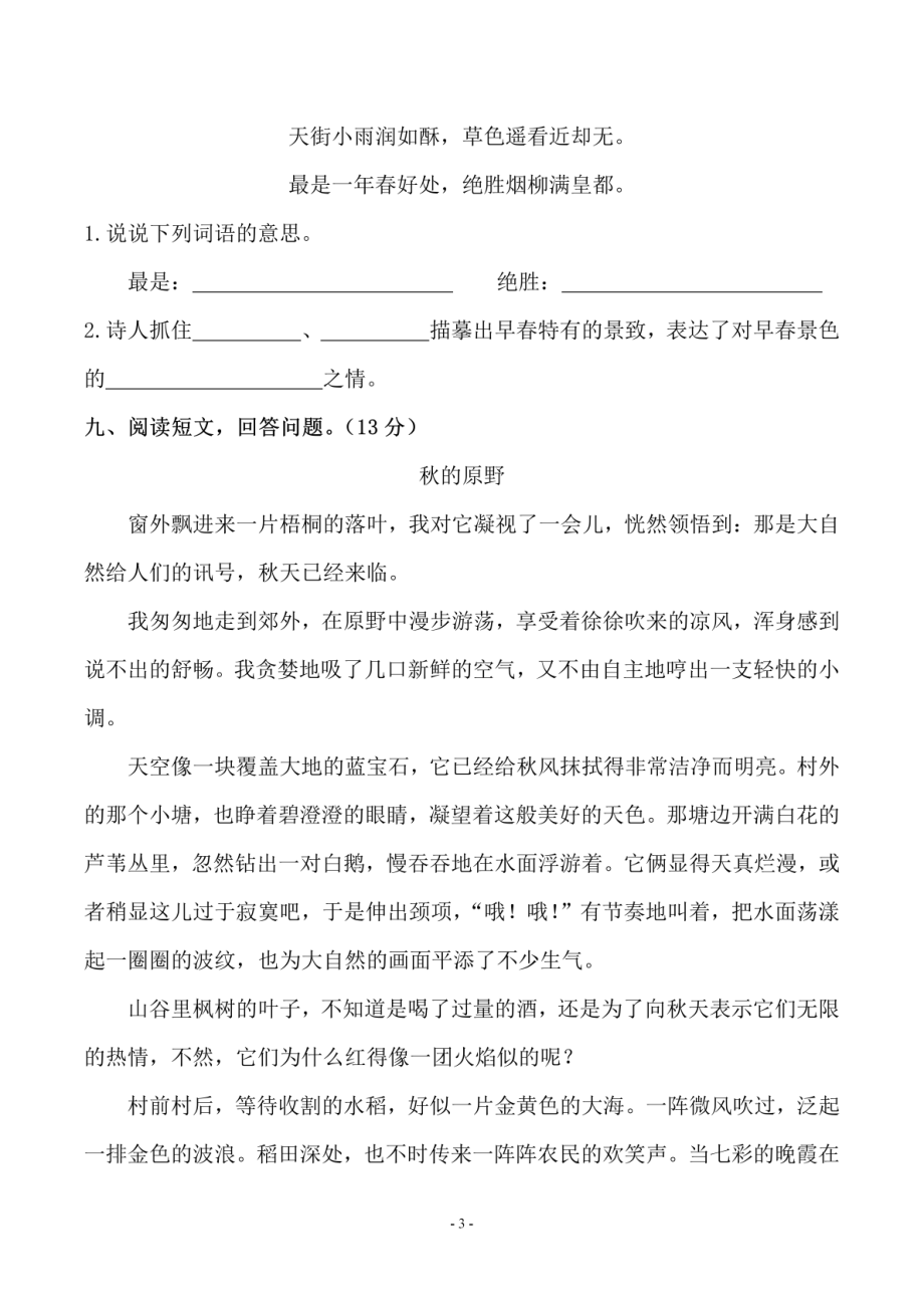 五（上）语文第七单元 检测卷（三）.pdf_第3页