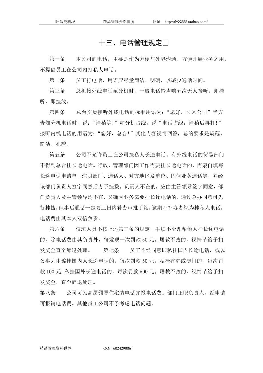 十三、电话管理规定.doc_第1页