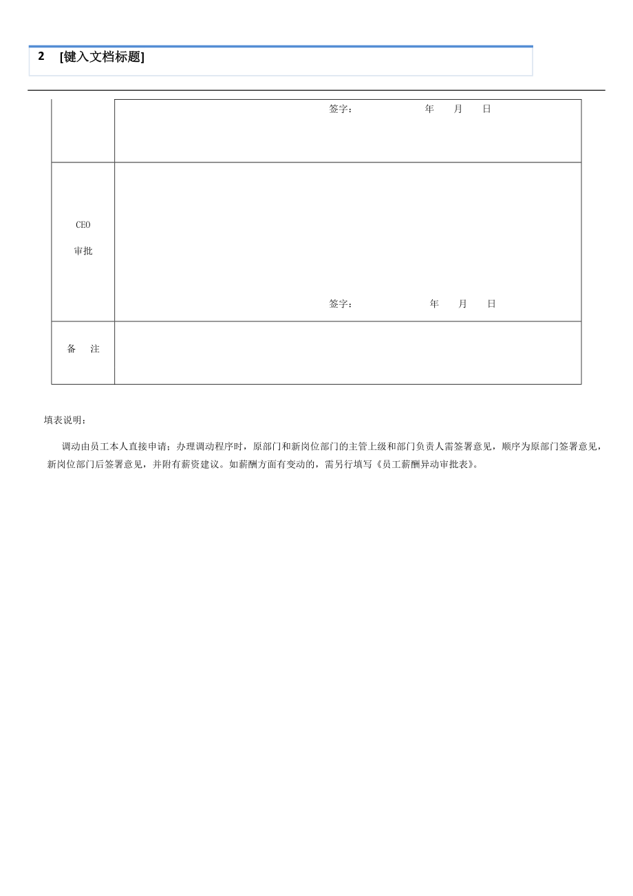 员工调动审批表.doc_第2页