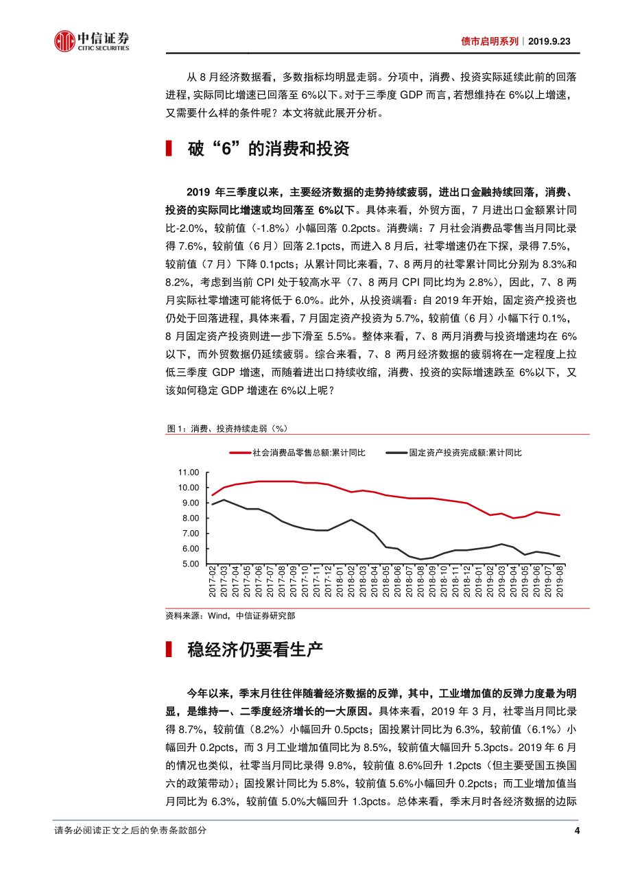 债市启明系列：三季度_GDP_如何保“6”-20190923-中信证券-18页.pdf_第3页