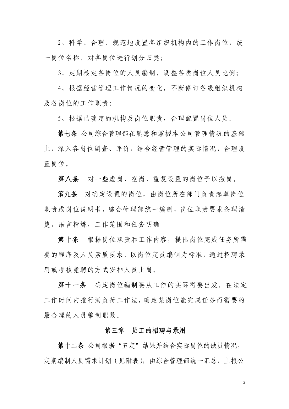 人力资源管理制度.doc_第2页