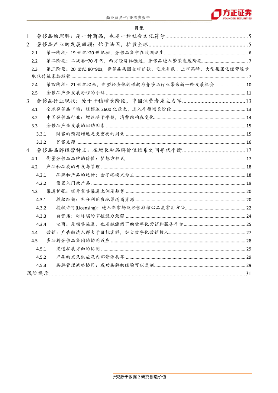 奢侈品行业研究框架：从产品体系、渠道和营销回顾奢侈品行业发展历程-20190820-方正证券-32页.pdf_第3页