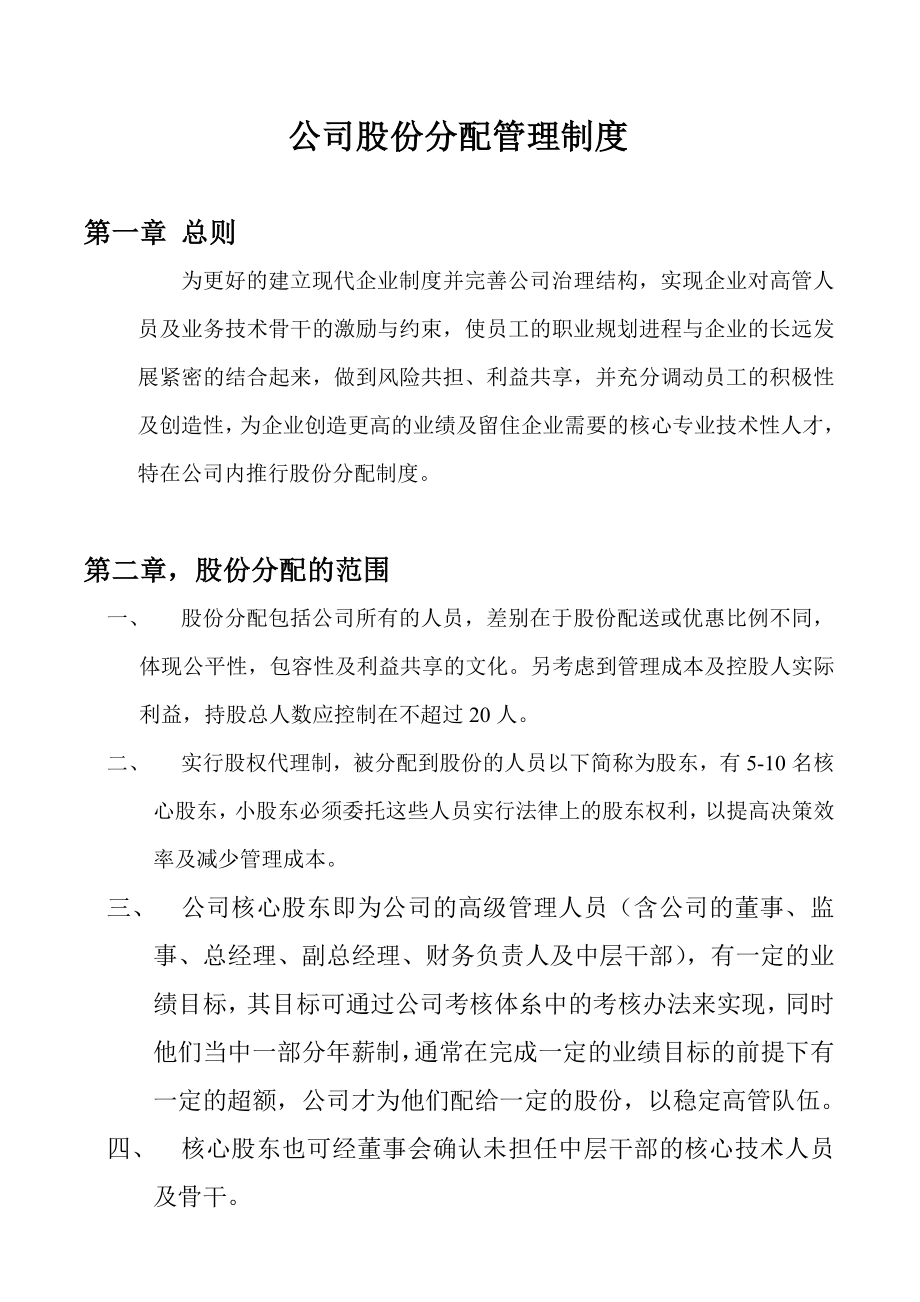 公司股份分配管理制度 (2).doc_第1页