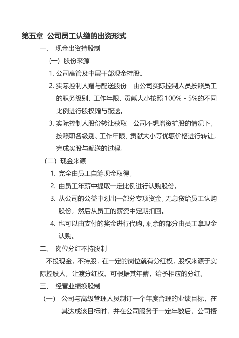 公司股份分配管理制度 (2).doc_第3页