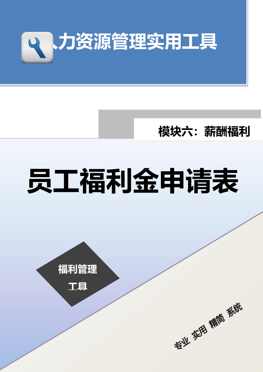 员工工伤补助申请表.docx_第1页