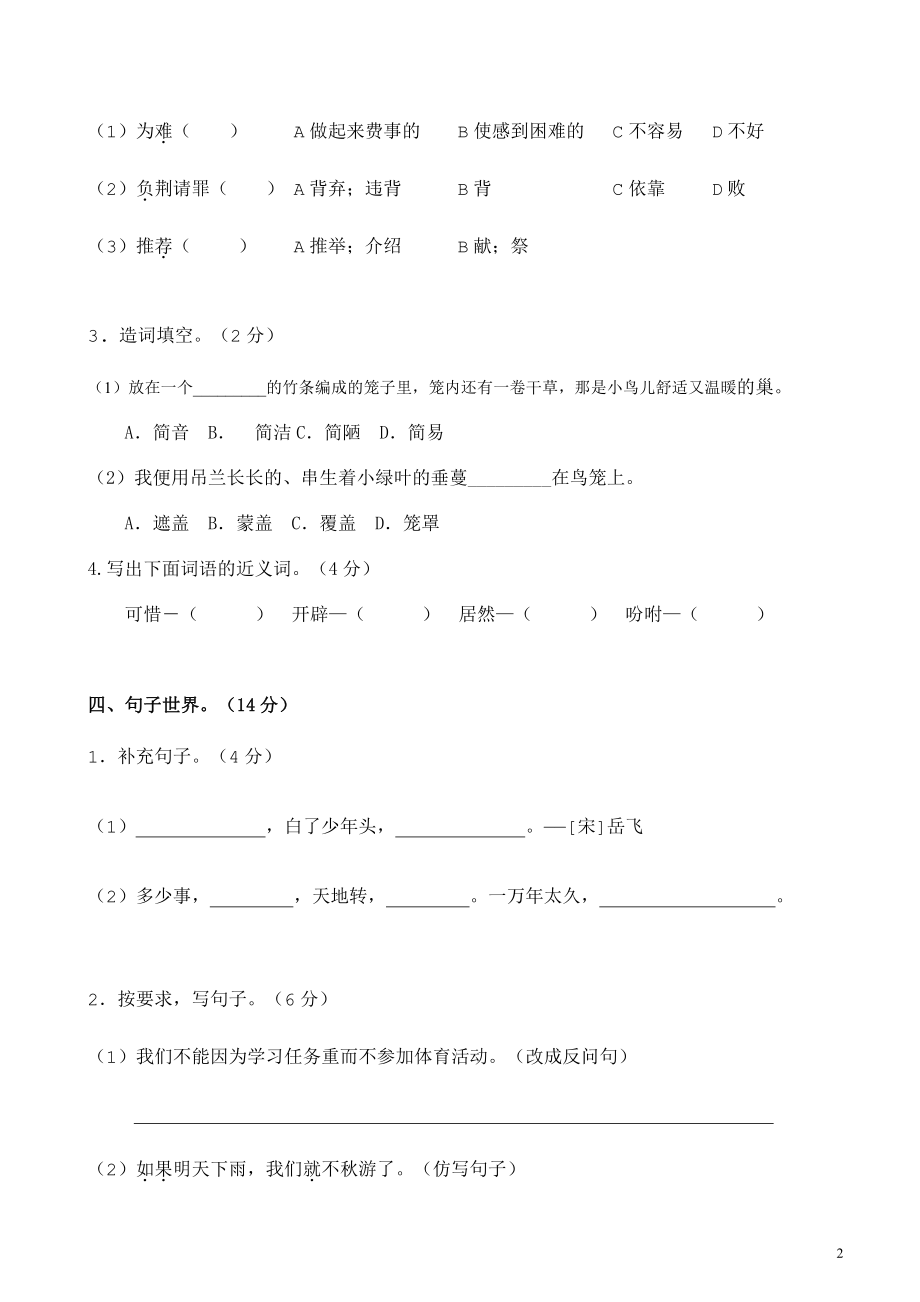 五（上）语文第一次月考试卷.2.pdf_第2页