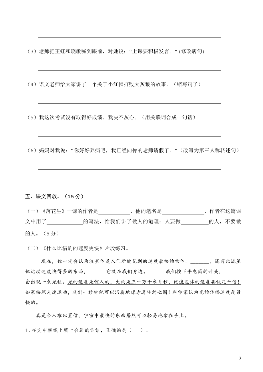 五（上）语文第一次月考试卷.2.pdf_第3页