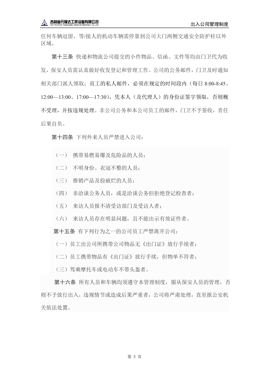 出入公司管理制度 (4).doc_第3页