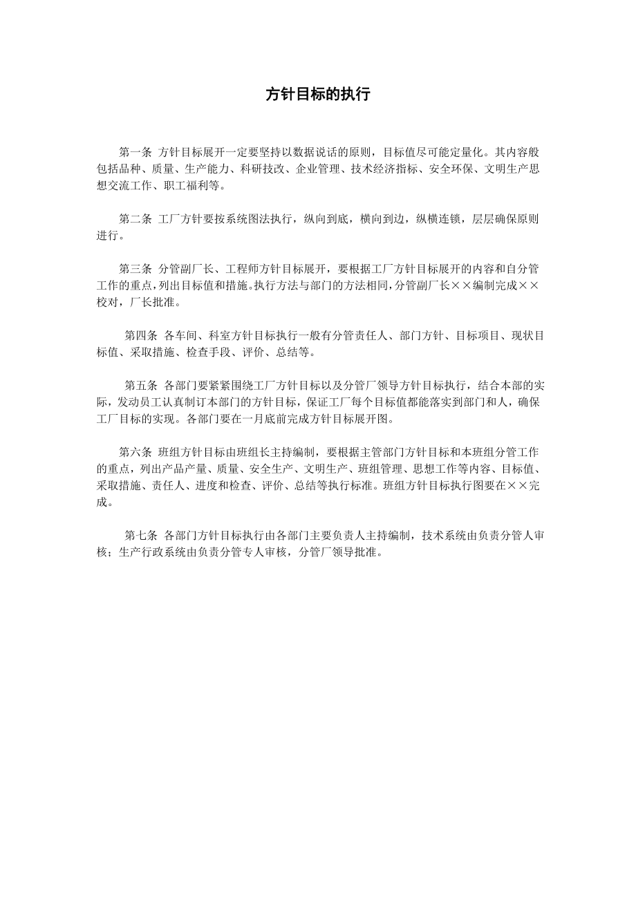 方针目标的执行 (3).doc_第1页