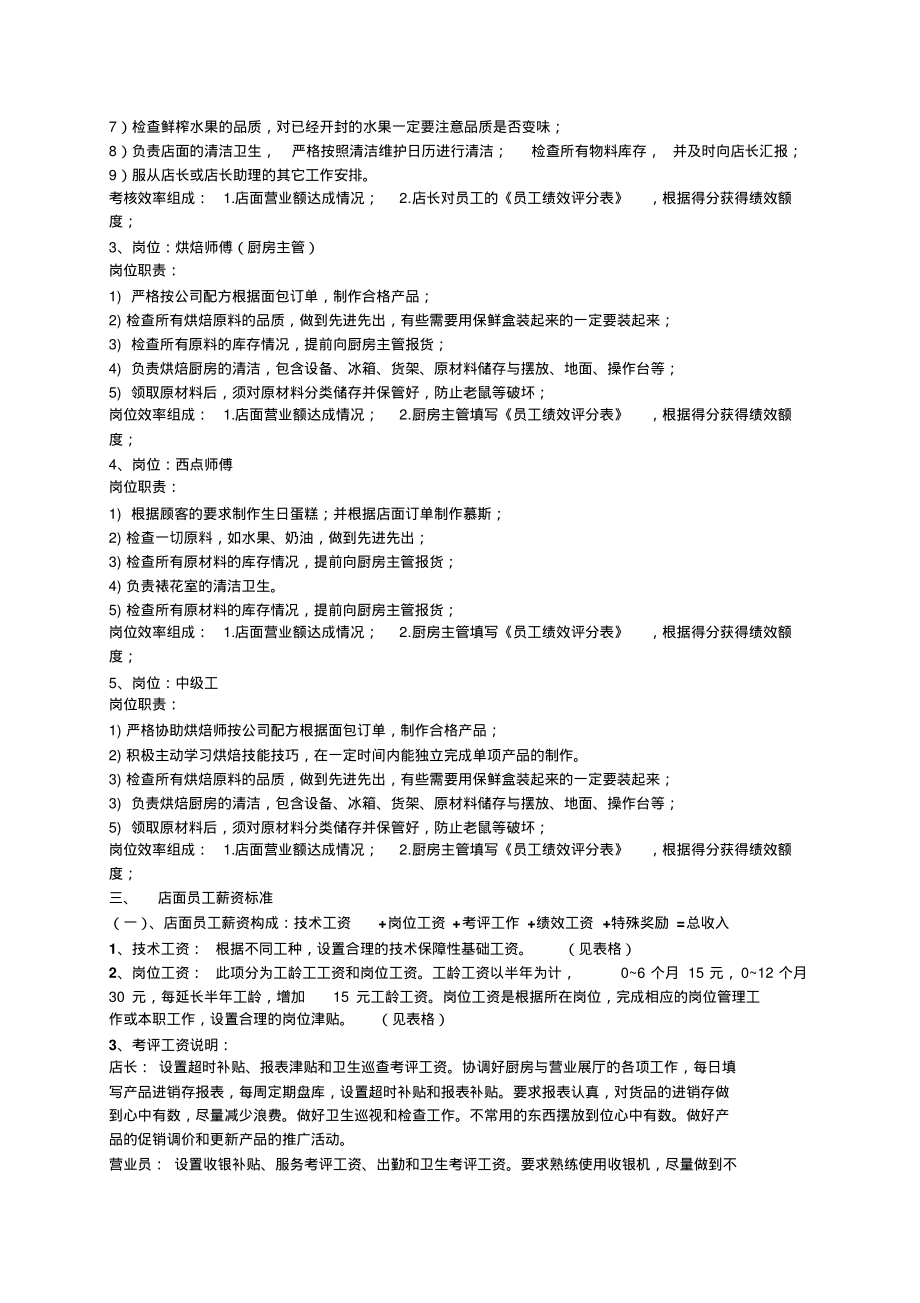 烘培店工资和绩效管理体系(20200623155421).pdf_第2页