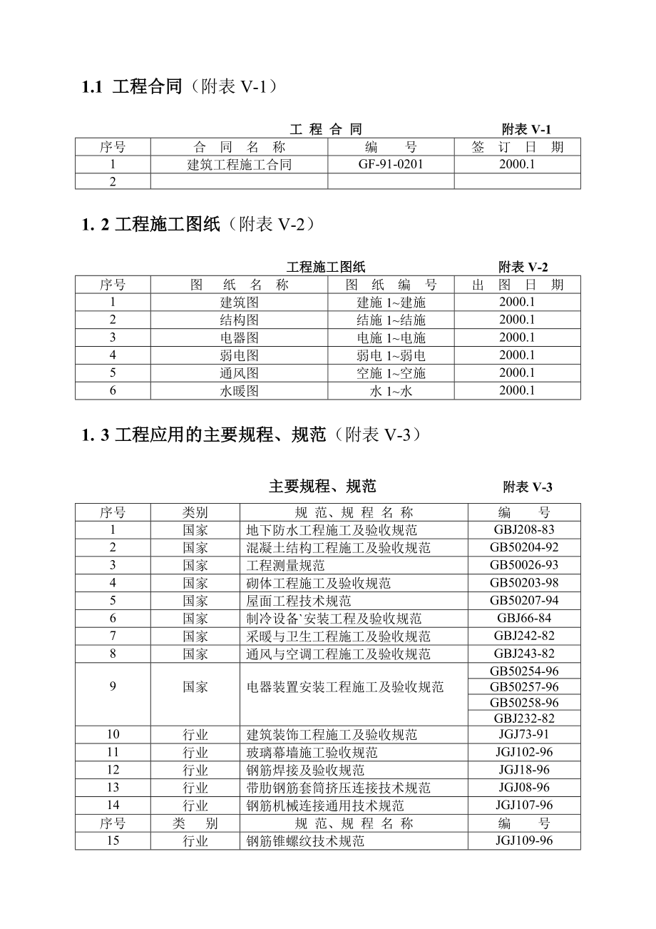 350建筑施工组织设计方案范本.doc_第2页