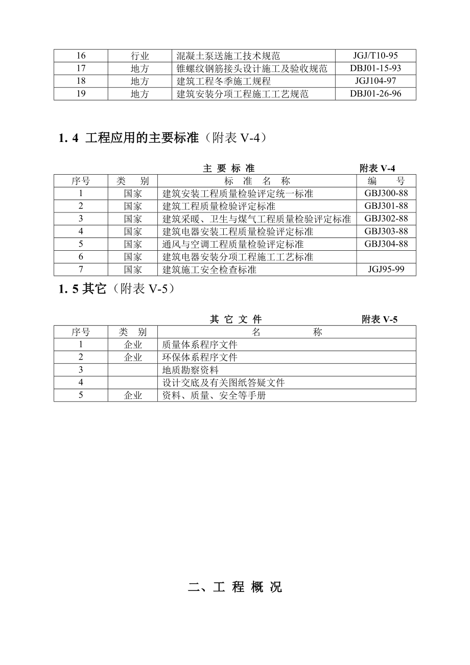 350建筑施工组织设计方案范本.doc_第3页