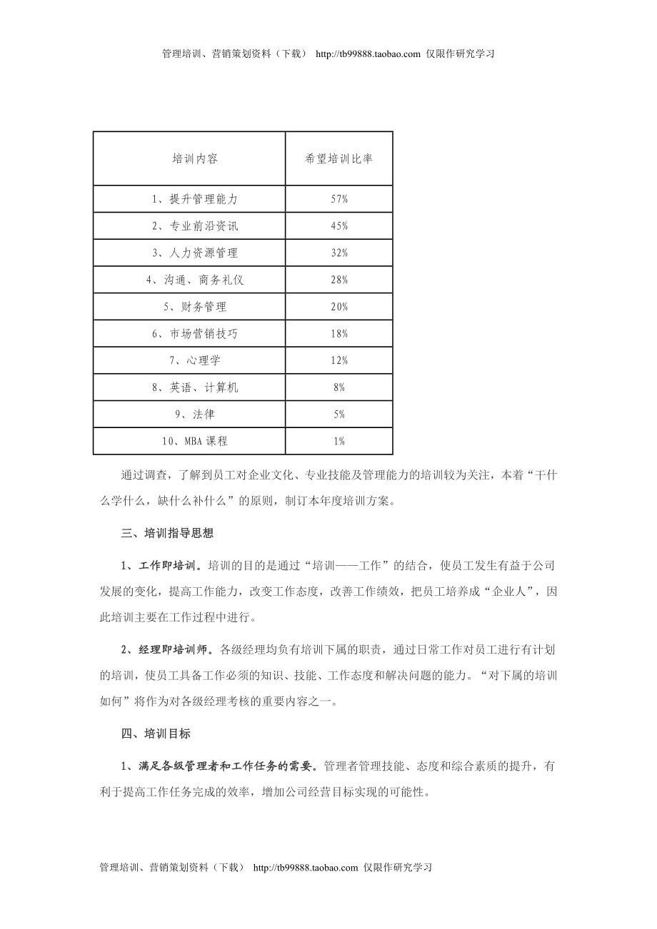 企业年度培训方案实例 (2).docx_第2页