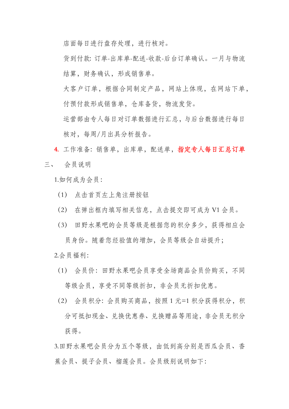 电子商务运营管理制度(框架).docx_第2页