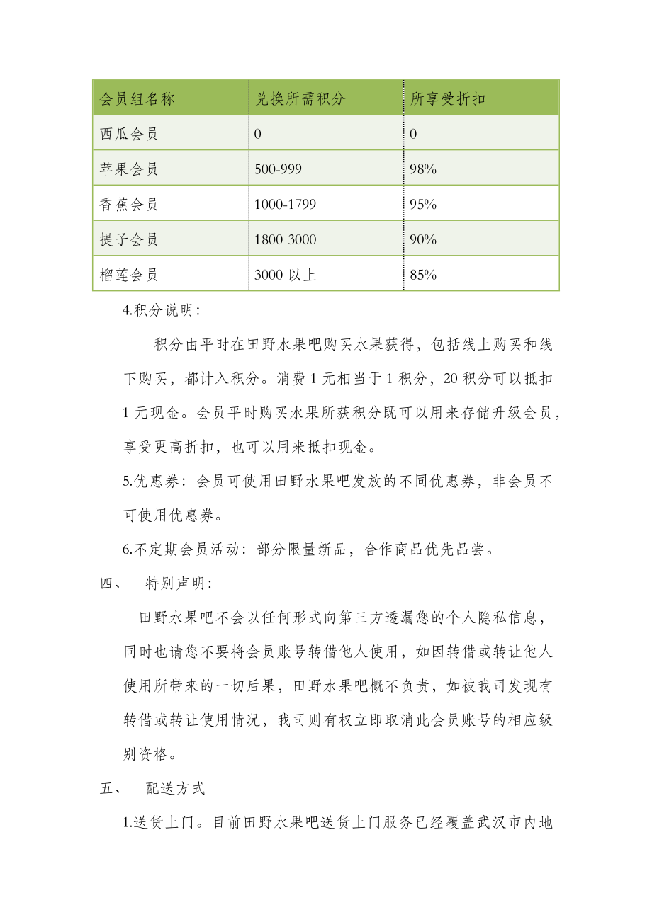 电子商务运营管理制度(框架).docx_第3页