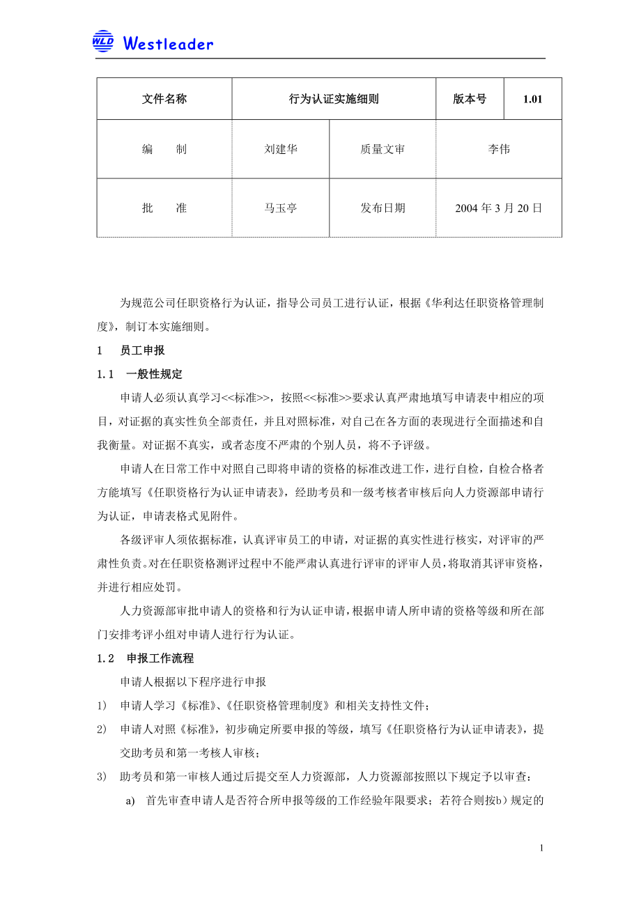 行为认证实施细则.doc_第1页