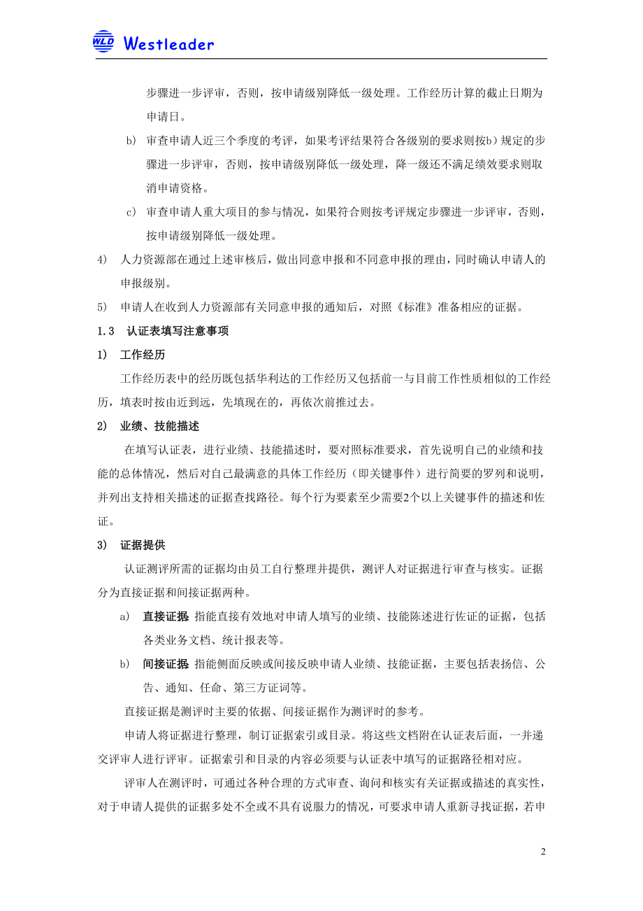 行为认证实施细则.doc_第2页