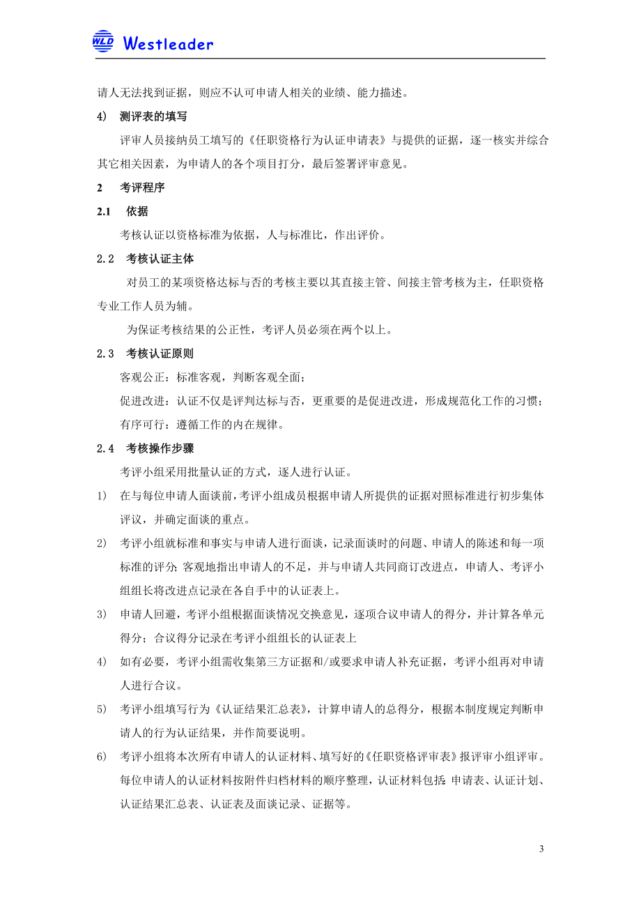 行为认证实施细则.doc_第3页