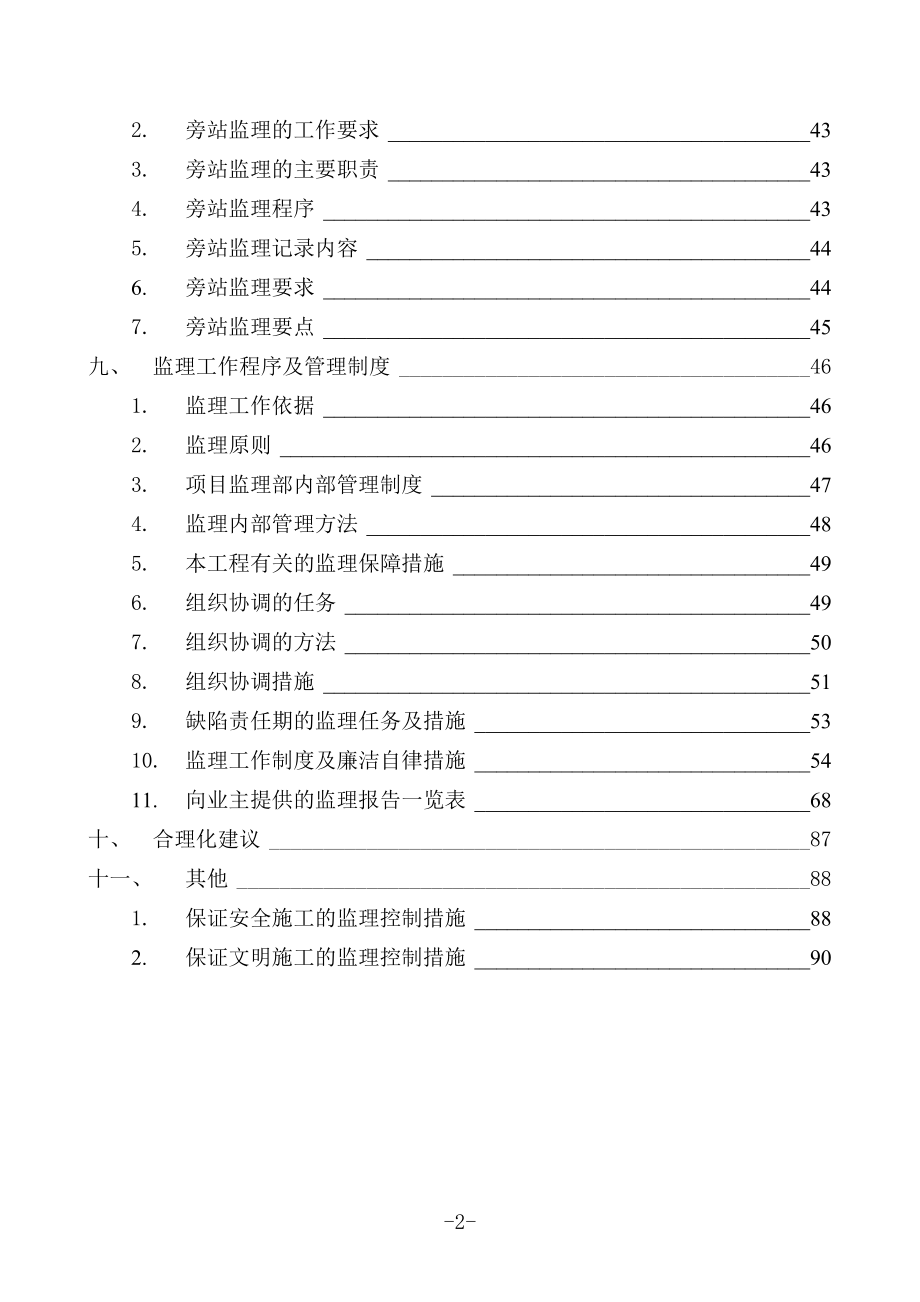 工程监理投标书(出标).doc_第2页