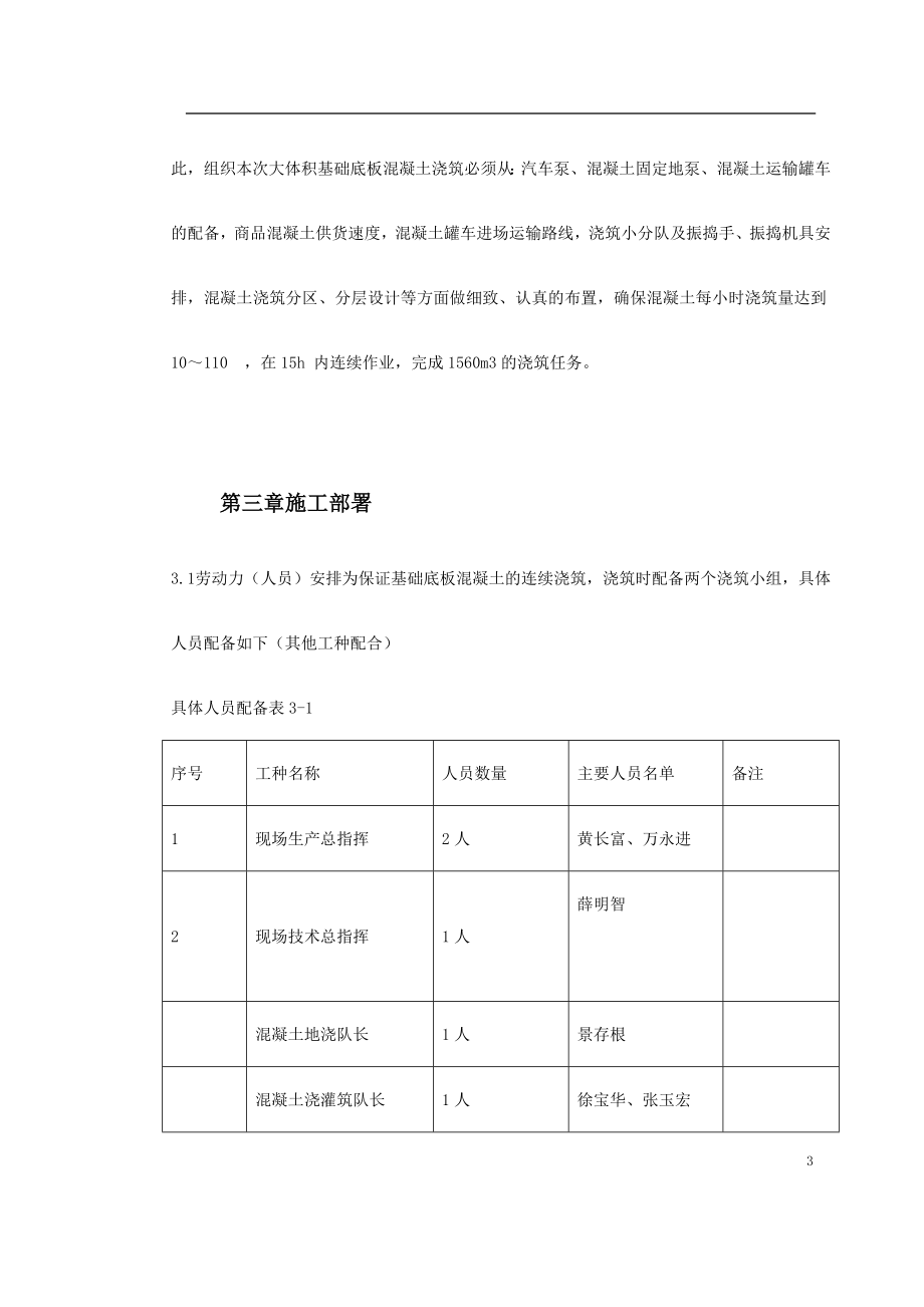 0011 中关村青年小区10号、11号楼底板大体积混凝土施工方案.doc_第3页