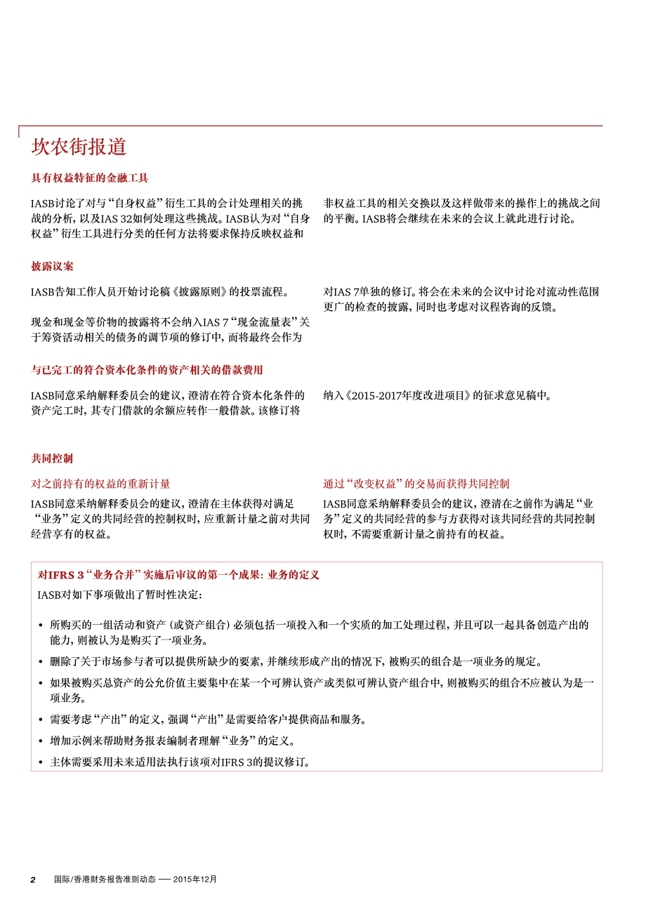 香港财务报告准则动态 (2015年12月) (2).pdf_第2页