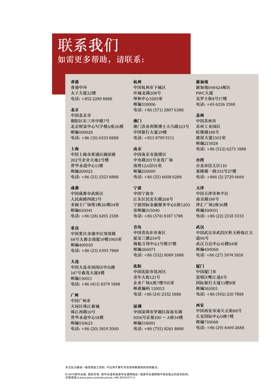 香港财务报告准则动态 (2015年12月) (2).pdf_第3页