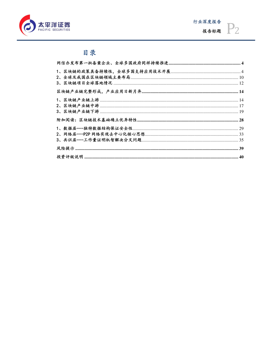 信息技术行业简评：区块链企业备案推进产业应用日新月异-20190402-太平洋证券-42页.pdf_第3页