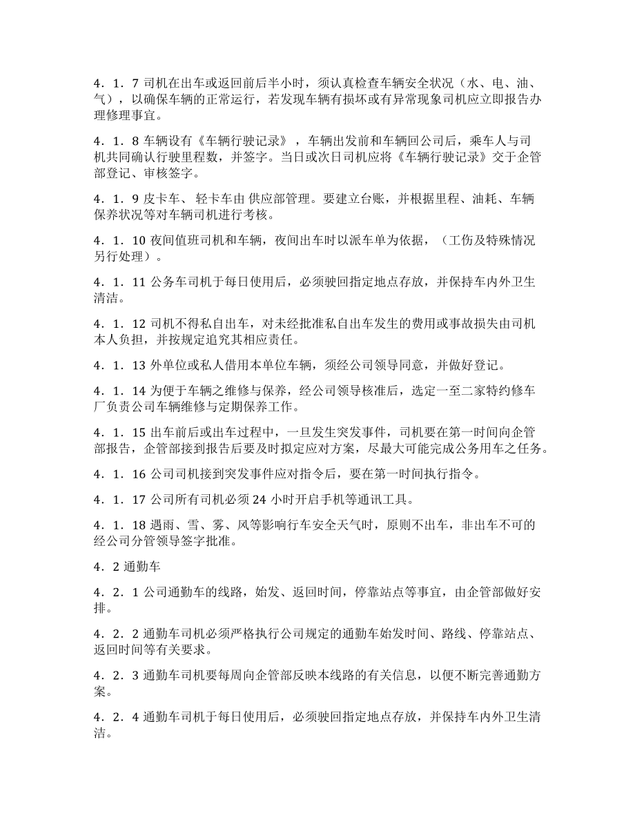 车辆管理及考核办法 (2).docx_第2页