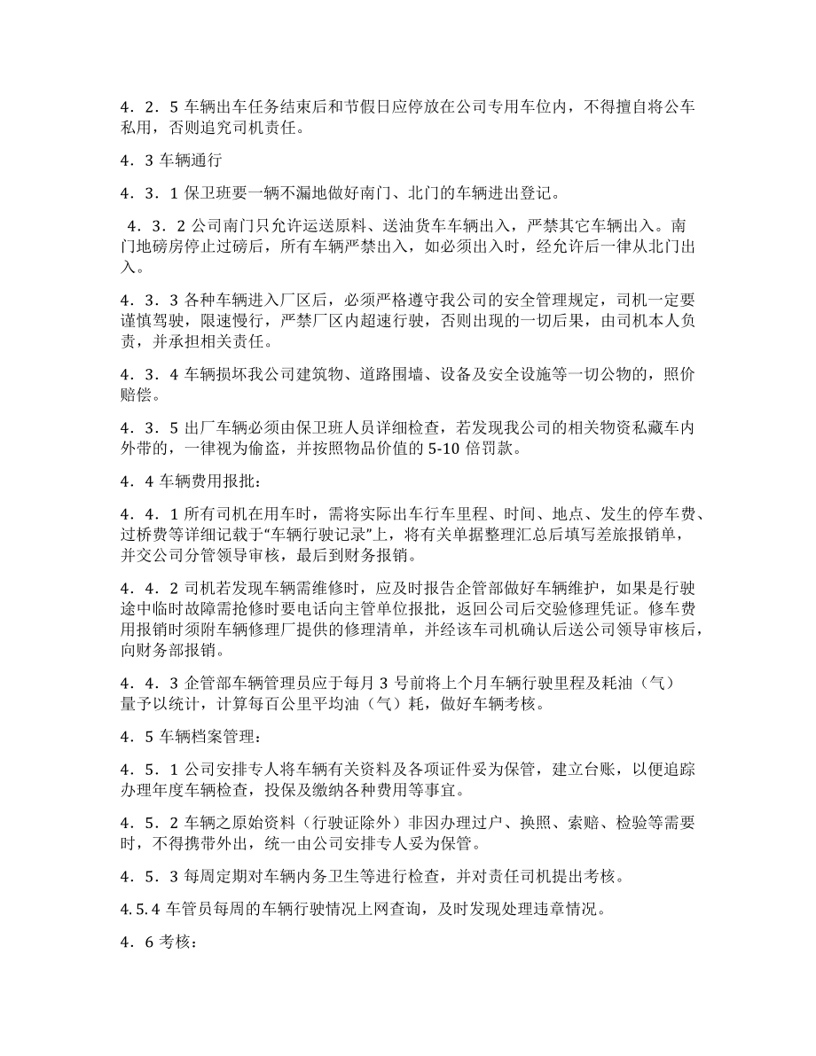 车辆管理及考核办法 (2).docx_第3页