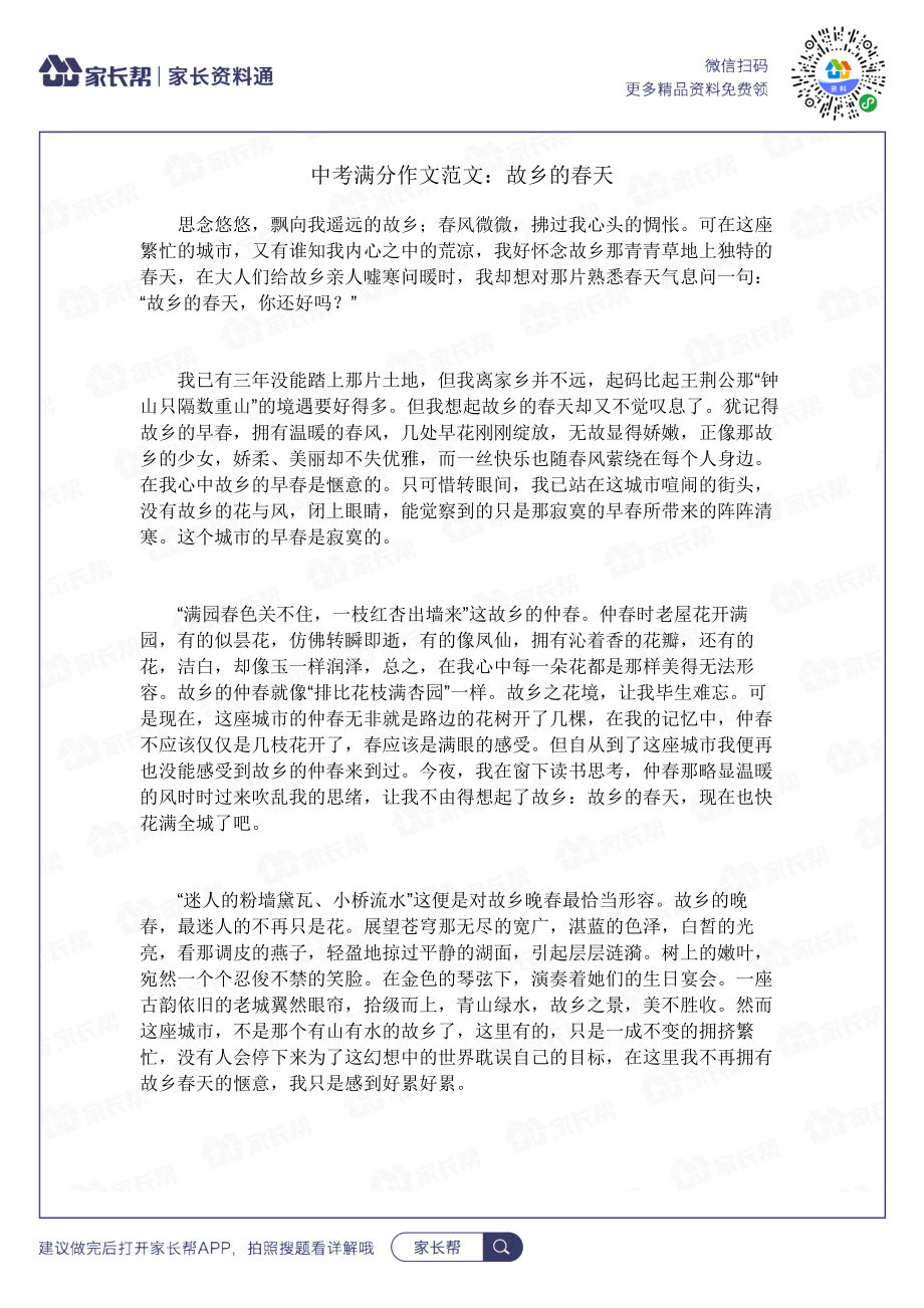 故乡的春天.docx_第1页