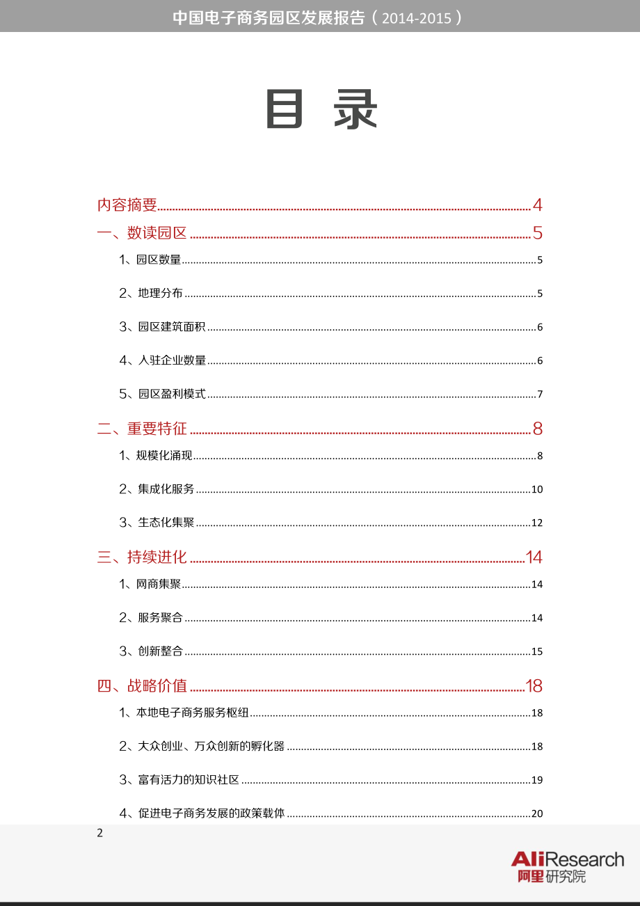 互联网+：开启园区新未来.pdf_第2页