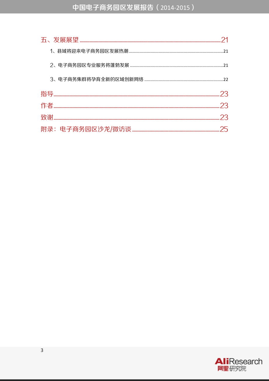 互联网+：开启园区新未来.pdf_第3页