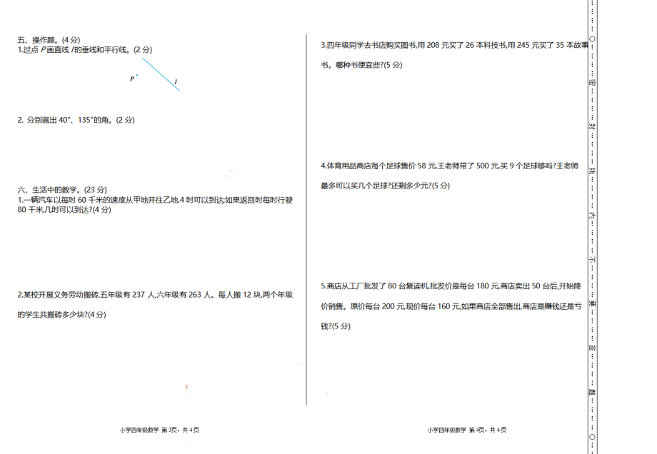 四（上）北师大数学期末真题测试卷.2.pdf_第2页