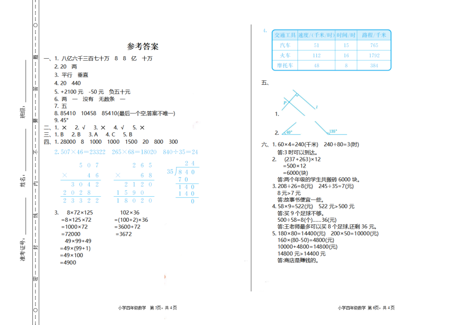 四（上）北师大数学期末真题测试卷.2.pdf_第3页