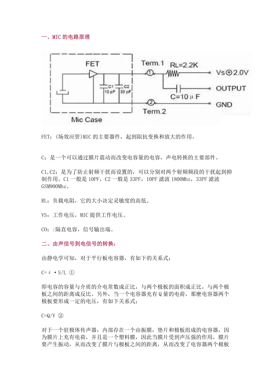 MIC电路工作总结.docx_第1页