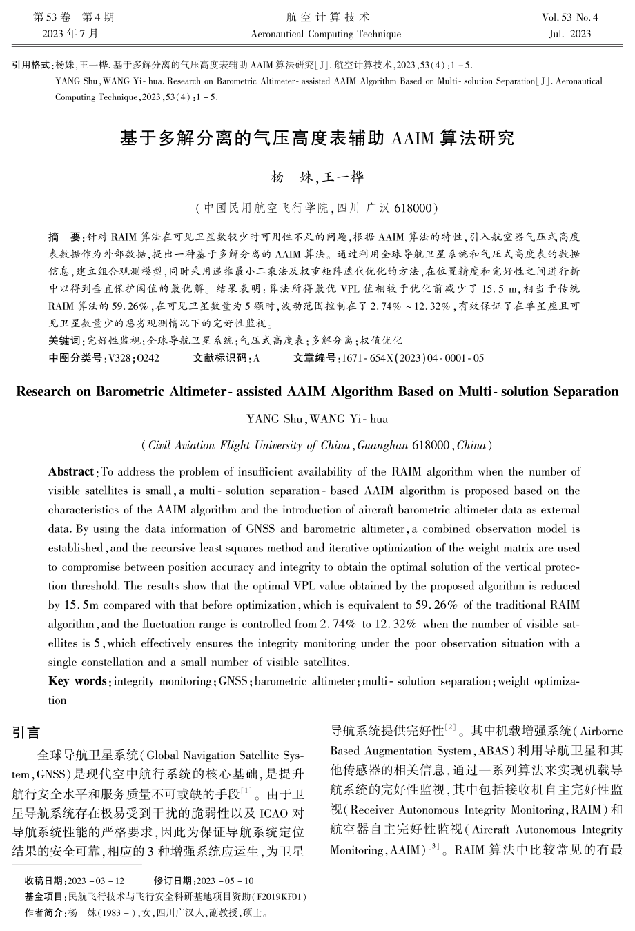 基于多解分离的气压高度表辅助AAIM算法研究.pdf_第1页