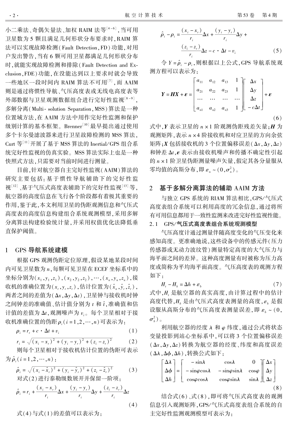 基于多解分离的气压高度表辅助AAIM算法研究.pdf_第2页