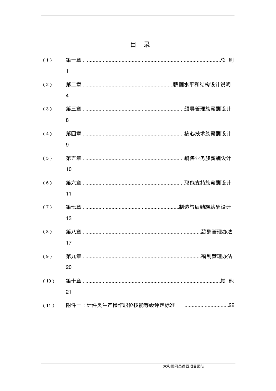 服装公司薪酬福利管理手册DOC.pdf_第2页