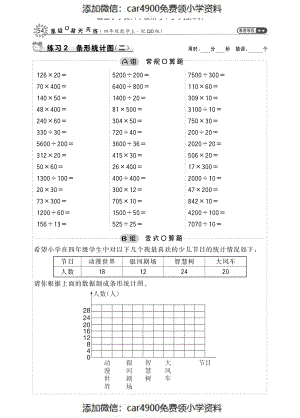 习题25（添加微信：car4900免费领小学资料）.pdf