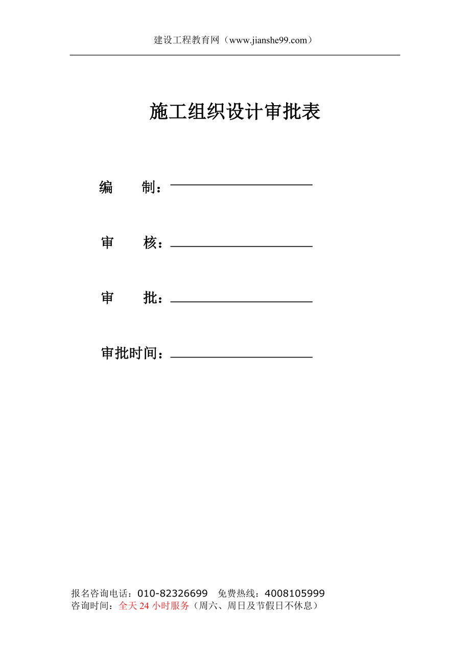 沈阳一学校施工组织设计.doc_第1页