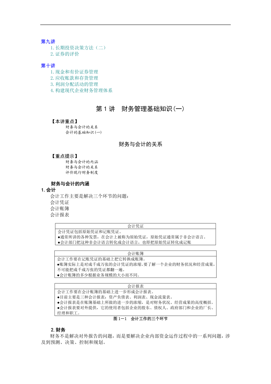 公司理财（MBA全景教程之六） (2).doc_第2页