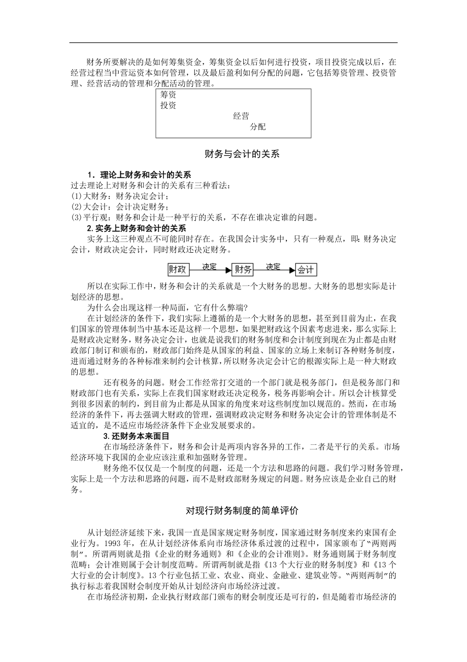 公司理财（MBA全景教程之六） (2).doc_第3页