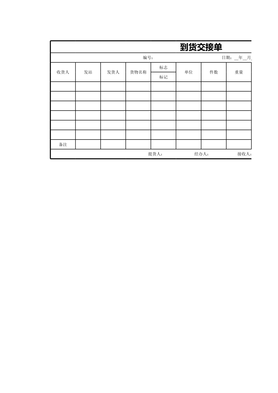 仓库管理专用表格全套.xls_第3页