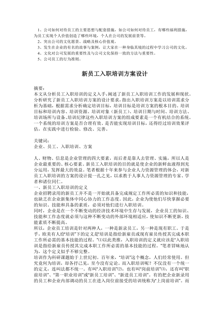 如何做好入职培训 (2).doc_第2页