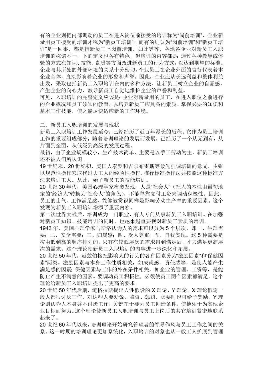 如何做好入职培训 (2).doc_第3页