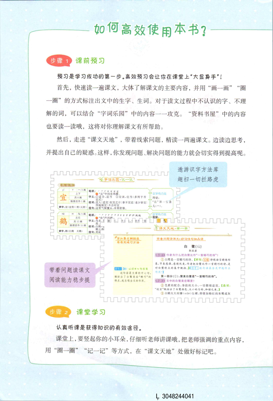 五（上）语文全册教材解读课堂笔记.pdf_第3页