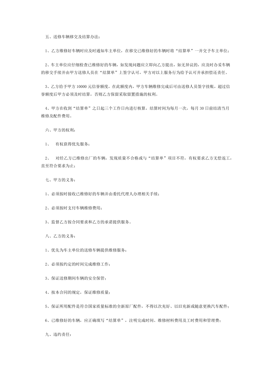 汽车定点维修服务采购合同.docx_第2页