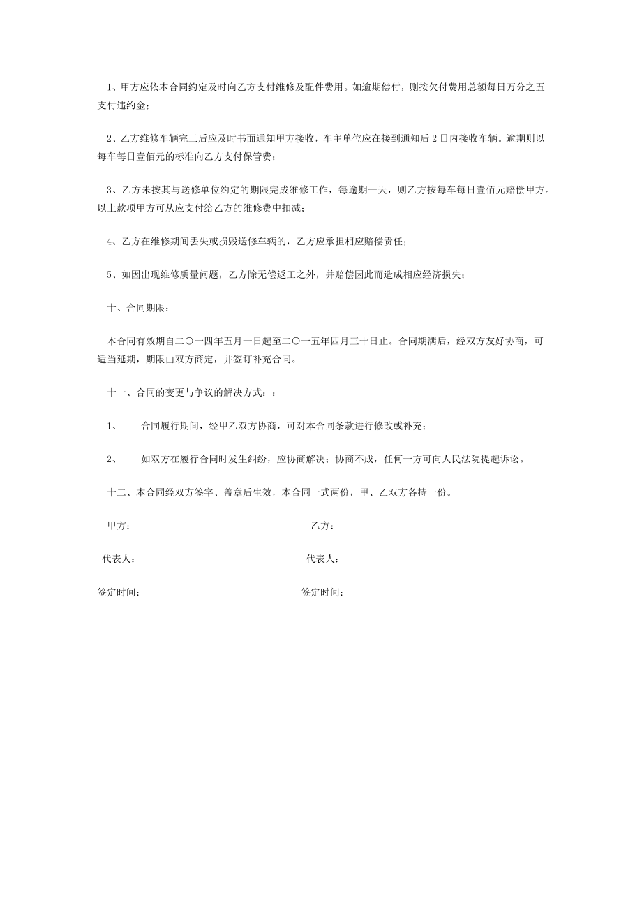 汽车定点维修服务采购合同.docx_第3页