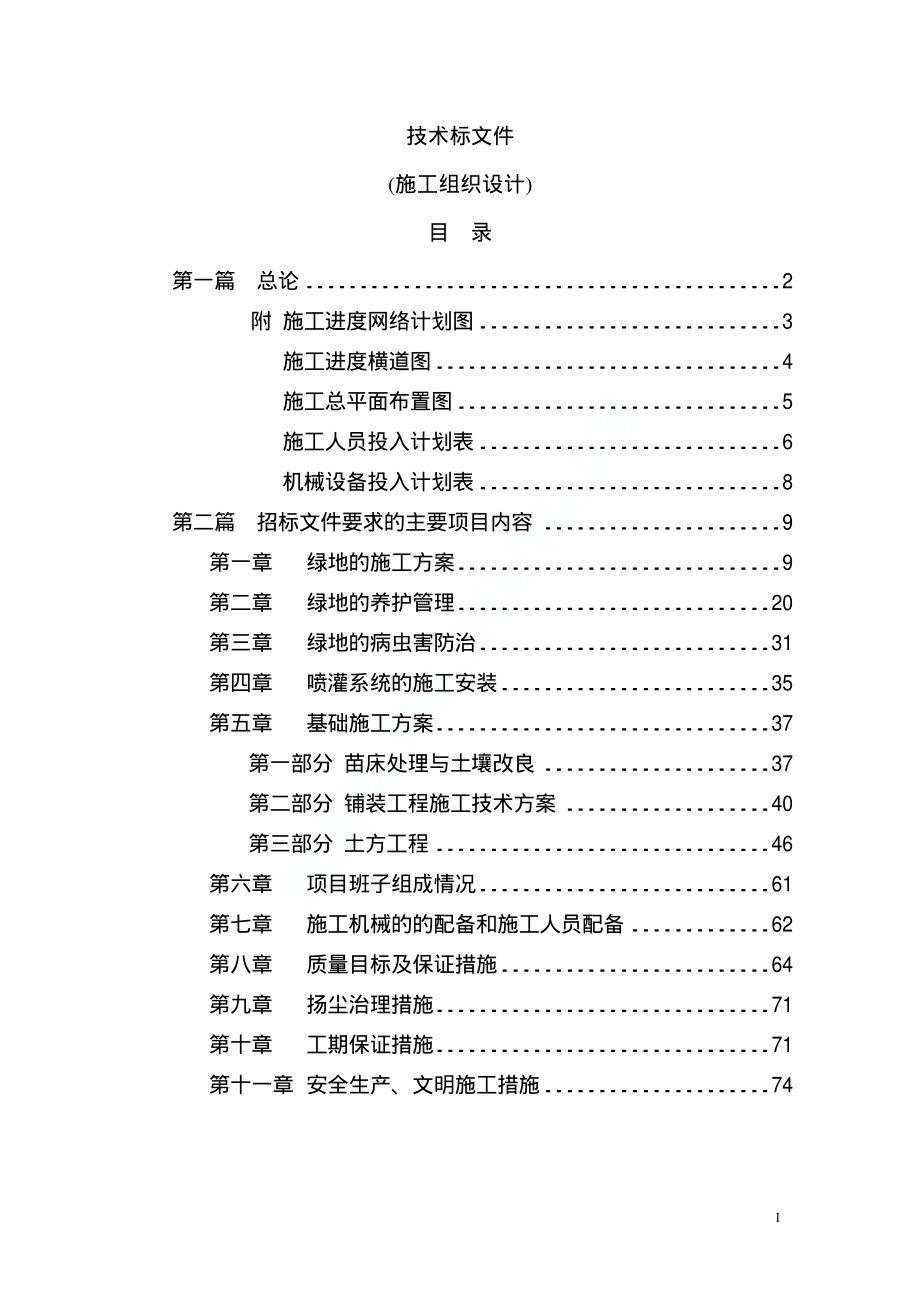 某景观绿化工程施工方案.pdf_第1页