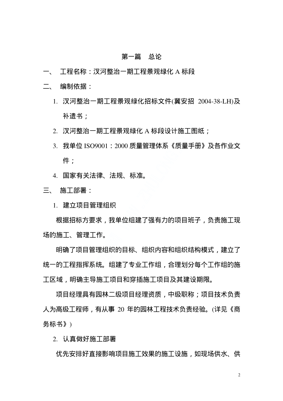 某景观绿化工程施工方案.pdf_第2页